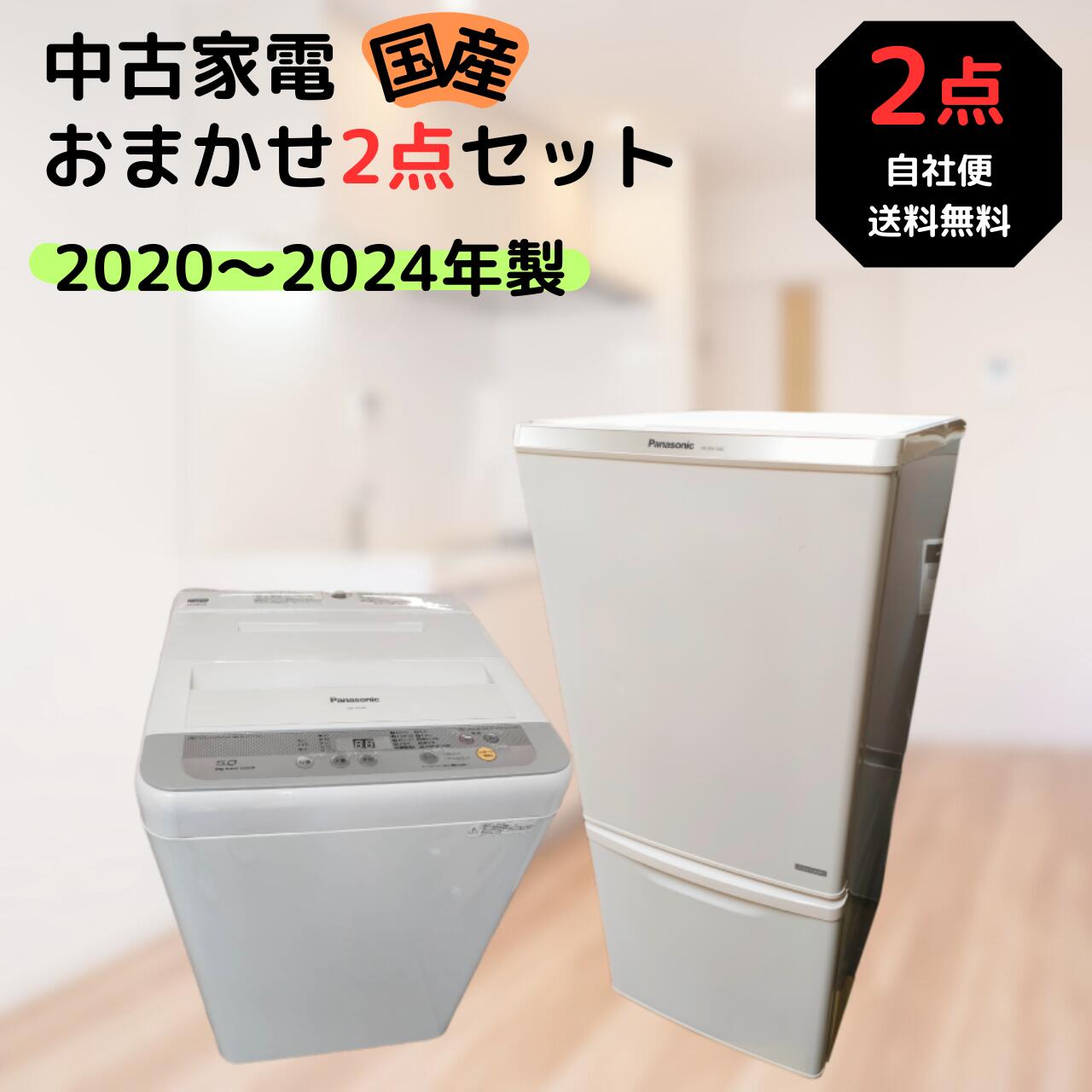 【中古】 冷蔵庫 中古 家電セット 家電 ひとり暮らし 国産