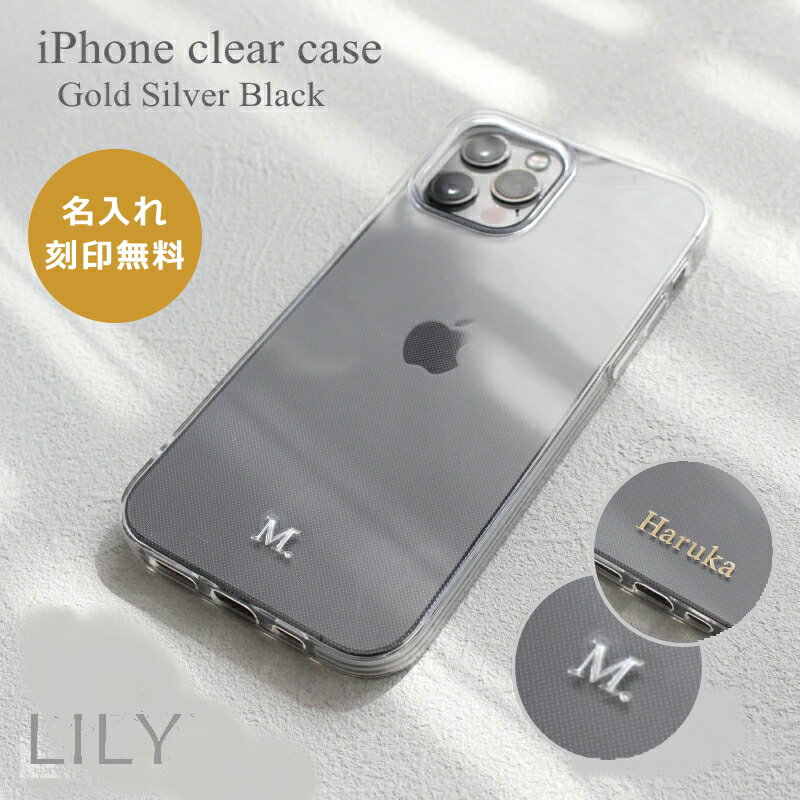 クリア iPhone17 ケース 名入れ 箔押し イニシャル 刻印 TPU ソフト 薄型 透明 ギフト プレゼント レディース メンズ iPhone17pro iPhone16 iPhone15 iPhone14 iPhone13 iPhone12 iPhone11 iPhoneSE ケース クリアケース 韓国 記念日 誕生日 巾着バッグ付き ip-51