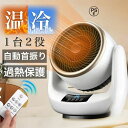 セラミックヒーター 小型 首振り 冷暖兼用 速暖 省エネ ヒーター ファンヒーター 電気代 温冷風扇 自動首振り リモコン付き 転倒自動停止 足元ヒーター 電気ストーブ 冷暖両用 3段階調節 脱衣所 暖房 おしゃれ 2024(2)