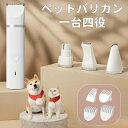 【一台四役】バリカン ペット 犬用 4IN1 一台四役 猫用バリカン 電動バリカン ペット ペットバリカン トリミング 耳 腰 足裏 顔 爪やすり 爪磨き バリ...