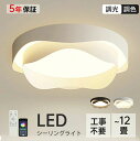 【★5年保証】 シーリングライト LED おしゃれ 北欧 照明器具 スマホ 調光調色 明るい 寝室 リビング 間接照明 和室 洋室 天井照明 丸型 リモコン タ...
