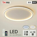 【★5年保証】 シーリングライト LED 6畳 8畳 12畳 18畳 おしゃれ 北欧 調光調色 間接照明 丸型 リモコン付き 薄型 寝室 洋室 和室 リビング ...
