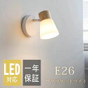 ウォールライト 木 ガラス ブラケットライト 1灯 北欧 ナチュラル led LED シンプル 照明 照明器具 寝室 玄関 廊下 書斎 階段 ダイニング リビン...