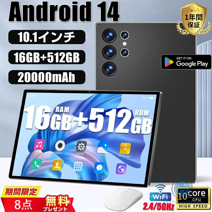 Android14 タブレット 本体 10.1インチ Wi-Fiモデル Bluetooth 2024最新作 5G対応 8+128GB FullHD 通話対応 在...