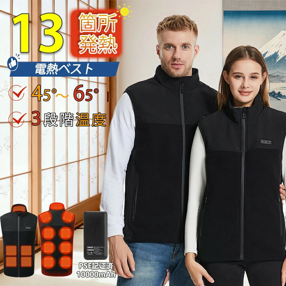電熱ベスト バッテリー付き ヒーター15枚内蔵 3段階温度調節 前後独立加熱 男女兼用 洗える 軽量 即暖 防寒ベスト 冬用 通勤 通学 バイク アウトドア 釣り ゴルフ 防寒対策 あったかベスト 加熱ベスト 省エネ設計 長時間保温 ギフトにも最適 1年間保証付き