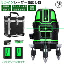 墨出し器 グリーンレーザー 墨出し レーザー フルライン 5ライン 6点バッテリー2個付き 高精度 光学測定器 軽量 墨付け 建築 基礎 レーザー墨出し器 レーザーレベル