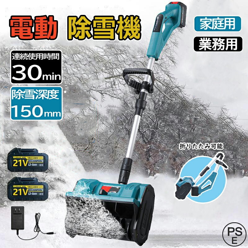 電動除雪スコップ|コードレス式!マキタなどの除雪ショベルの 電動除雪スコップ|コードレス式!マキタなどの除雪ショベルの