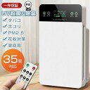 【楽天1位!】空気清浄機 業務用 大型 6重空気清浄 フィルター コンパクト 花粉 脱臭機 黄砂 部屋 脱臭 コロナウイルス ペット臭 UV除菌 静音 ハウスダスト ウイルス PM2.5 リモコン タッチパネル タイマー 空気質検知 猫 犬 匂い タバコ 生活臭