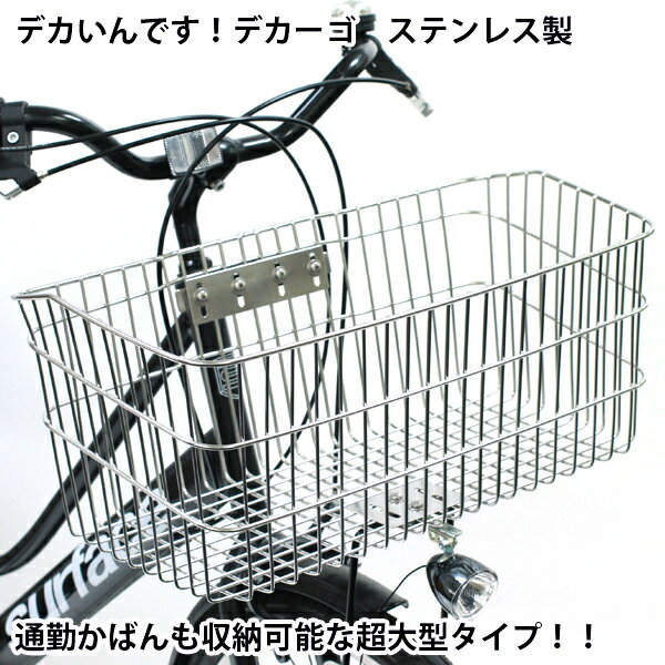 【送料無料】【自転車に同梱不可】自転車 前かご デカいんです