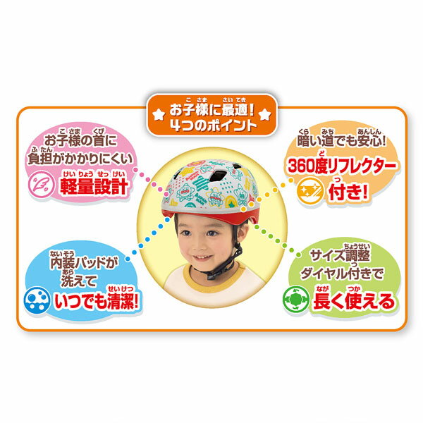 【自転車専門店】自転車 ヘルメット 子供用 SGマーク付 それいけ アンパンマン 子供用ヘルメットキャラクター ヘルメット かわいい 安全防具 アンパンマン カブロヘルメット カブロヘルメット 3