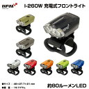 【自転車専門店】自転車 ライト ヘッドライト 自転車用ヘッドライト ホワイトLED 白 LED ハンドル取り付け GP 自転車のカラーによって選べる5色♪【株式会社マルイ】 LPF10600 インフィ二