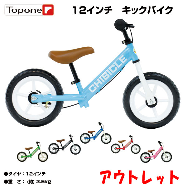 【自転車専門店】【アウトレット特価】【トレーニング用バイク】訳あり チビクル バランス感覚が養えるト ...