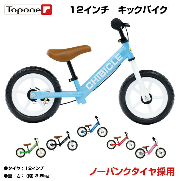 【自転車専門店】【トレーニング用バイク】チビクル バランス感覚が養えるトレーニングバイク！ キッズ ジュニア 足けり 自転車 ペダルなし 補助輪なし キックバイク ランニングバイク CHIBICLE12 お祝い プレゼント【おもちゃ】【子供用玩具】