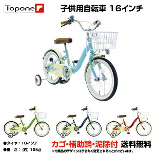 【夏休み特価】【送料無料】自転車 子供用 16インチ 子供用自転車 キッズ ジュニア かわいい 補助輪 カゴ チェーンカバー 自転車 TOPONE 自転車 CHIBICLE 子供用 自転車 チビクル おしゃれ 子供用自転車 レトロ 赤 MKB16-34