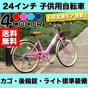 【送料無料】子供用自転車 24インチ 自転車 子供用 トップワン 変速 カゴ 鍵 後輪錠 ライト シ...