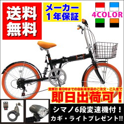 折りたたみ自転車20インチLaPaz(ラパス)折り畳み自転車激安おすすめ自転車20インチ【カギ・ライトリアサス付♪】簡単取り付け前カゴ6段変速20インチ折りたたみ自転車軽量折りたたみ自転車20インチ自転車TKS206-13【RCP】