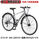 【完組配送】 【地域限定】 【組立・整備済み・完成車でお届け】 バンフクロス BANFF CROSS S-TECH(サカモトテクノ) 自転車 クロスバイク カゴ...