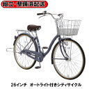 【完組配送】 【地域限定】 【組立・整備済み・完成車でお届け】 CAROLINA カロリーナ S-TECH(サカモトテクノ) 自転車 26インチ 自転車 オート...