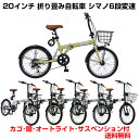 【自転車専門店】【送料無料】自転車 折りたたみ 20インチ 折りたたみ自転車 20インチ 自転車 6段変速 折り畳み自転車 ツヤあり ツヤ消し 前カゴ カゴ付 カギ ライト LEDオートライト サスペンション 街乗り アウトドア オシャレ カッコイイ カワイイ FKS206HD-V TOPONE