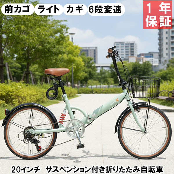 【自転車専門店】 お値打ち価格 折りたたみ自転車 20インチ 自転車 折り畳み自転車人気 20インチ トップワン 自転車 カゴ カギ ライト SET 6段変速 20インチ 折りたたみ自転車 カゴ付 FS206LL ランキング入賞 【自転車小】の商品画像