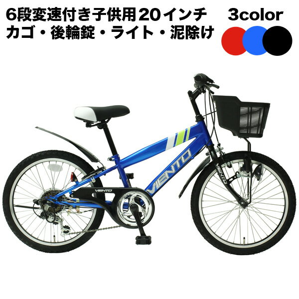 【夏休み特価】【送料無料】自転車 子供用 20インチ 子供用自転車 トップワン 変速 カゴ 鍵 後輪錠 ライト シマノ6段変速 マウンテンバイク 女の子 男の子 キッズサイクル キッズ ジュニア 自転車 プレゼント 子供自転車 CTB206-