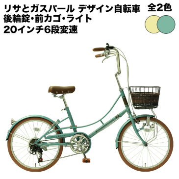 【各色100台限定】リサとガスパール 20インチ自転車 小径車 リサガス キャラクター おしゃれ かわいい ノスタルジック カゴ 後輪錠 6段変速 音鳴りしにくいブレーキ デザインサドル ダイナモライト LEDライト シティサイクル 自転車 LG206-76-【送料無料】【RCP】