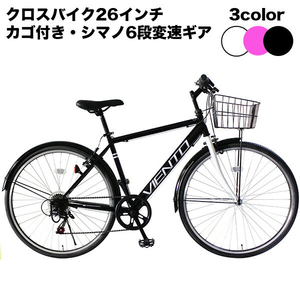 【自転車専門店】自転車 クロスバイク カゴ付 26インチ 自転車 トップワン 6段変速 カゴ 泥除け クロスバイク TOPONE 自転車 新生活 26インチ 自転車 シティサイクル T-MCA266-43