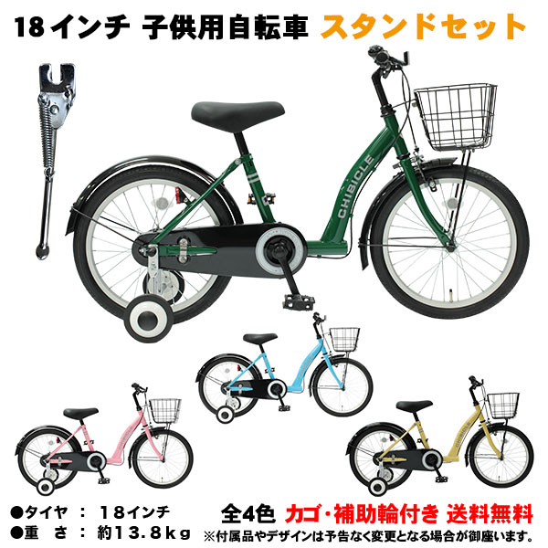 【自転車専門店】【スタンドset】【期間限定ポンチョプレゼント】【送料無料】 子供用自転車 18インチ 自転車 キッズ ジュニア かわいい 補助輪 カゴ チェーンカバー 自転車 TOPONE 自転車 CHIBICLE 子供用 自転車 チビクル おしゃれ 子供用自転車 MKB18-U