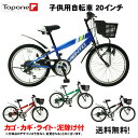 【自転車専門店】【送料無料】自転車 子供用 20インチ 子供用自転車 トップワン 変速 カゴ 鍵 後輪錠 ライト シマノ6段変速 マウンテンバイク 女の子 男の子 キッズサイクル キッズ ジュニア 自転車 プレゼント 子供自転車 CTB206-の商品画像