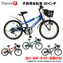 【自転車専門店】自転車 子供用 20インチ 子供用自転車 トップワン 変速 カゴ 鍵 後輪錠 ライト シマノ6段変速 マウンテンバイク 女の子 男の子 キッズサイクル キッズ ジュニア 自転車 プレゼント 子供自転車 CTB206-