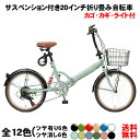 【自転車専門店】【送料無料】自転車 折りたたみ 20インチ 折りたたみ自転車 20インチ 自転車 6 ...