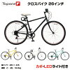 【自転車専門店】【送料無料】自転車 クロスバイク 26インチ 6段変速 自転車 カギ ...