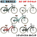 【完組配送】【組立・整備済み・完成車でお届け】自転車 シティサイクル 自転車 26インチ 完組 完全組立 完成品 届いてすぐ乗れる カゴ ライト カギ 付 自転...