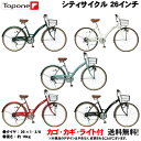 【自転車専門店】【送料無料】26インチ 自転車 シティサイクル 自転車 26インチ シティサイクル カゴ ライト カギ 付 自転車 カゴ付 新生活 自転車 6段...