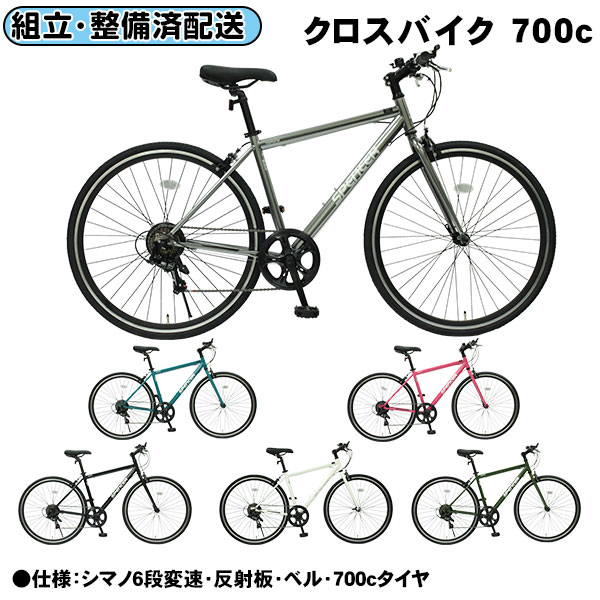 【完組配送】【組立・整備済み・完成車でお届け】自転車 クロスバイク 700c 完組 完全組立 完成品 届いてすぐ乗れる クロスバイク シンプル シマノ製6段変速 TOPONE 26インチ と 27インチ の中間サイズ SPENCER スペンサー TCB7006