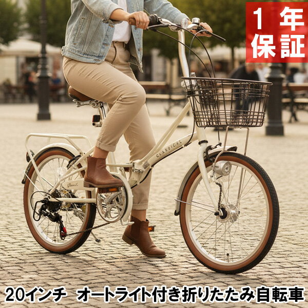 【自転車専門店】お値打ち価格 折りたたみ自転車 20インチ 軽量 後輪錠 オートライト付き おすすめ 折畳自転車 TOP ONE トップワン 20インチ 折り畳み自転車 激安 軽量 パイプキャリア シマノ6段変速ギアYBC206 レディース メンズ