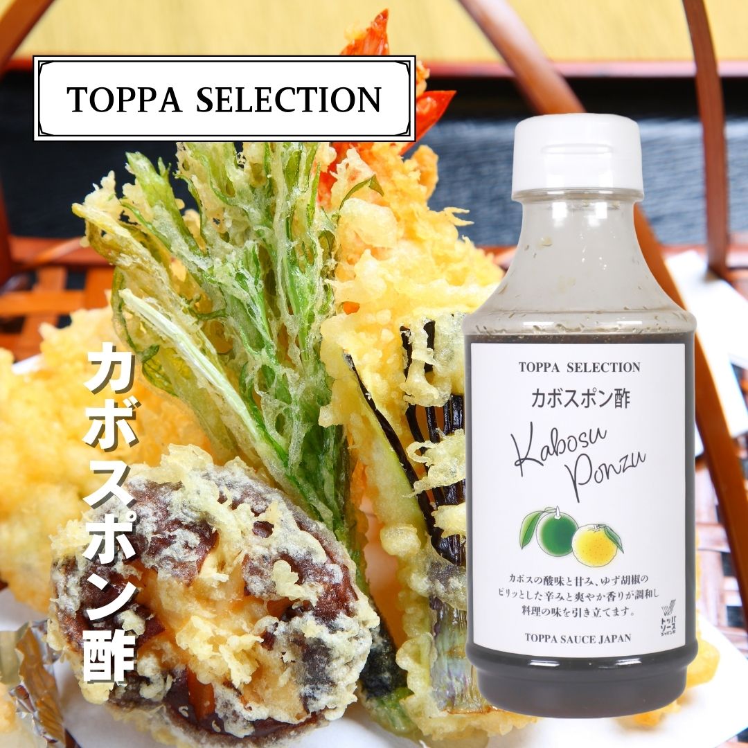 TOPPA SELECTION かぼすポン酢 300ml (0384)