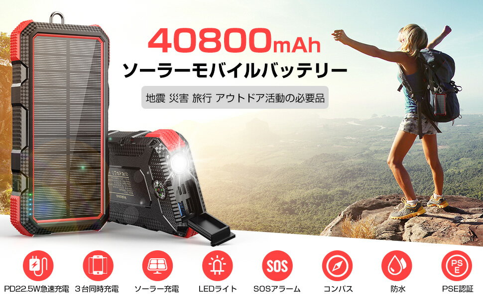 ★在庫僅か★15日迄クーポンで4080円&P5倍★あす楽 モバイルバッテリー ワイヤレス ソーラーパネル 40800mAh PD22.5W 大容量 防災 急速充電 ソーラー充電器 LEDライト付き 携帯充電器 3USB出力ポート QC&PD対応 太陽能 充電器 iPhone ソーラーチャージャー アウトドア ギフト 2