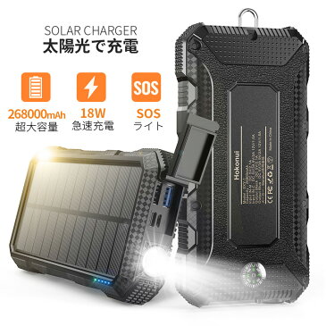 ソーラー モバイルバッテリー 26800mAh 大容量 PD18W対応 iphone ソーラー充電器 LEDライト付き ワイヤレス充電 携帯充電器 3USB出力ポート 急速充電 太陽光で充電可能 ソーラーチャージャー アウトドア 電池残量表示 耐衝撃 iPhone/Android/Galaxyに対応 防災グッズ