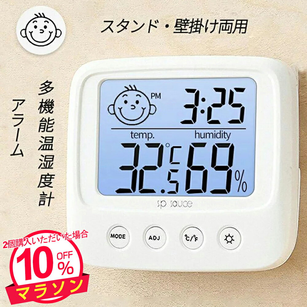 敬老の日【2個購入で10％OFF】デジタル温湿度計 デジタル時計 湿度計 温度計 目覚まし時計 壁掛け 高精度 電池付 熱中症 ベビー用品 インフルエンザ 風邪 カビ 肌ケア ベビー おしゃれ 湿温度計 高精度 時計機能 日付 卓上 壁掛け スタンド 小型 アラーム付 贈り物 ギフト