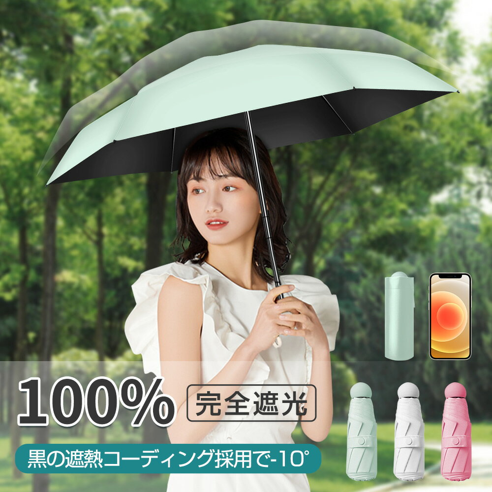 新品同様 折りたたみ傘 コンパクト 日傘 晴れ雨兼用 UVカット 遮光 99