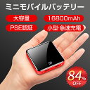 【楽天1位受賞】最新改良型 モバイルバッテリー 携帯充電器 