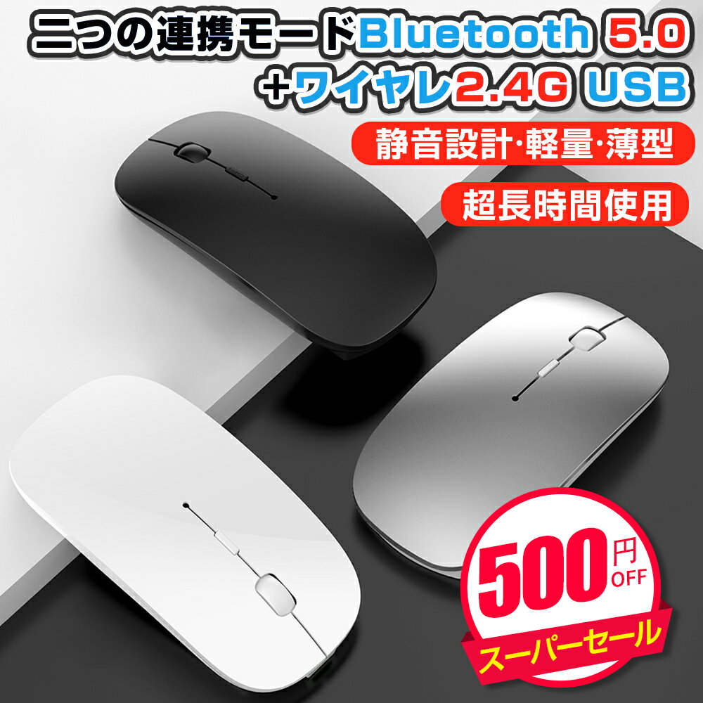 ワイヤレスマウス Bluetooth マウス 充電式 ワイヤレス