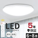 ★赤字覚悟★5/7先着クーポンで2480円★シーリングライト LED ledシーリングライト 6畳 8畳 6〜8畳 照明 天井照明 電気 長寿命 明るい 節電 薄型 LED照明 調光 調色 常夜灯 タイマー おしゃれ リモコン付 コンパクト簡単 防火 防塵 防虫 リビング 照明led 寝室 ギフト 母の日