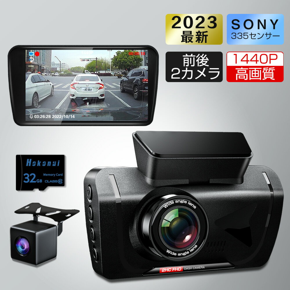 楽天Toppanvon★15日迄クーポンで5980円&P5倍★【新登場 SONYセンサー】ドライブレコーダー 1440PフルHD 前後カメラ 170°広視野角 赤外線暗視ライトG-sensor WDR技術 32GB SDカード付き 小型 上書き録画 駐車監視 FullHD ドラレコ コンパクト 3インチ液晶 IPSモニタ ギフト