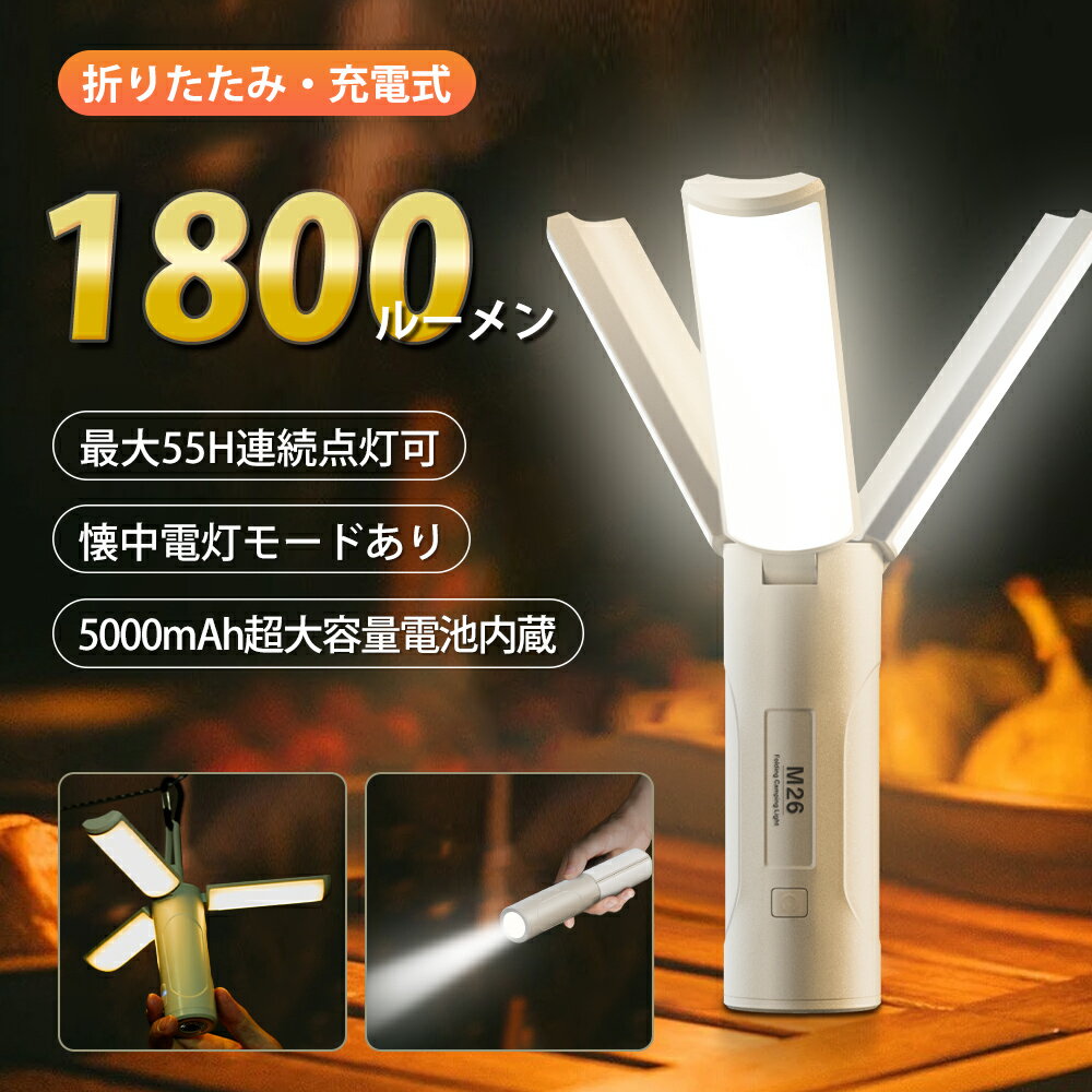 ★15日迄クーポンで2380円&P5倍★【2023NEW】ランタン ランプ LEDライト 充電式 USB 軽量 ミニ 懐中電灯 明るい 吊り下げ 防水 防塵 アウトドア 屋外 キャンプ 停電 防災 春 秋 冬 テーブル 釣り…