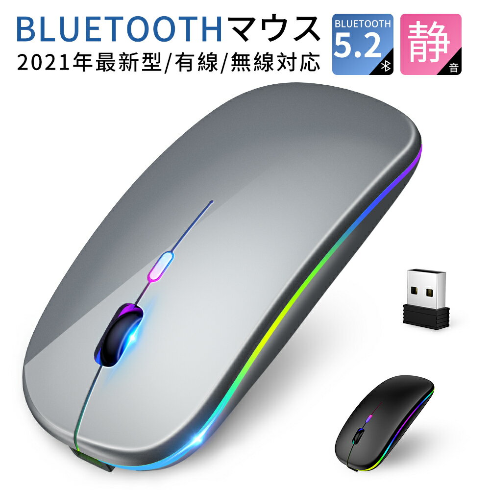 ★15日迄P5倍★「最新版 Bluetooth5.2」ワイヤレスマウス USB充電式 マウス 薄型 静音 軽量 光学式 高精度 2.4GHz 3段…