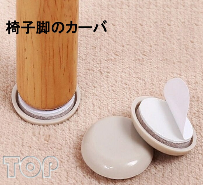 【送料無料】椅子脚カバー 椅子足カバー イス 脚キャップ イスキャップ 円形 長形 脱げにくい 24点セット 傷防止 人気 2025新年