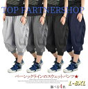 スウェットパンツ メンズ パンツ サルエルパンツ 7分丈 ジョガーパンツ パンツ スウェット パンツ リラックス ルームパンツ 春夏用 アンクル丈 足首見せ オーバーサイズ ゆったり テーパード シルエット 通気性 軽量 旅行向け 家で快適 涼しい 寝パン20代 30代 L-8L
