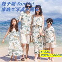 【送料無料】(メンズ/レディース/キッズ)アロハシャツ 親子ペアルック お揃い 花柄 ハワイアン 夏 リゾート パパ ママ 子供 家族コーデ ビーチ 浴衣 綿 ...
